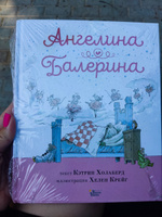 Ангелина - Балерина | Холаберд Кэтрин #3, Кристина С.