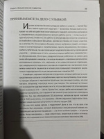 Эмоциональное лидерство: Искусство управления людьми на основе эмоционального интеллекта | Гоулман Дэниел, Бояцис Ричард #6, Юлия Р.