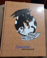 Alpha-Trend Дневник школьный A5 (14.8 × 21 см), листов: 48 #17, Елена Б.