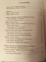 Наука логики | Гегель Георг Вильгельм Фридрих #7, Оксана Мельман