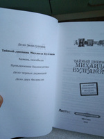 Тайный дневник Михаила Булгакова | АНОНИМУС #5, Елена З.