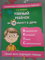 Умный ребенок за 15 минут в день | Блохина Ксения Владимировна #3, Надежда И.