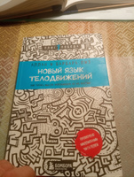 Новый язык телодвижений + Ответ. Проверенная методика достижения недостижимого (ИК) #3, Ольга Т.