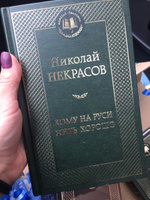 Кому на Руси жить хорошо | Некрасов Николай Алексеевич #11, Gala B.