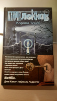 Ключи Локков. Том 3. Корона Теней | Хилл Джо, Родригес Габриэль #5, Анастасия С.