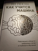 Как учится машина: Революция в области нейронных сетей и глубокого обучения | Лекун Ян #3, Сергей Ф.