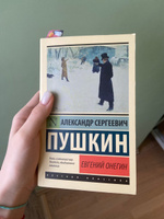 Евгений Онегин; [Борис Годунов; Маленькие трагедии] | Пушкин Александр Сергеевич #5, Анна Ч.