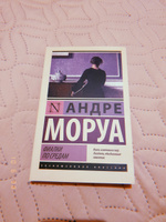 Фиалки по средам | Моруа Андре #3, Громова Даша