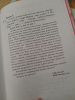 Советы юным леди по счастливому замужеству #6, Шиморина Елена