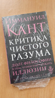 Критика чистого разума | Кант Иммануил #46, Рашид А.