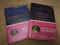 Неприятности в старшей школе | Брэнди Меган #31, Виктория Ч.