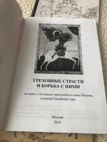 Греховные страсти и борьба с ними + Дневник кающегося. Перечень смертных грехов и страстей + диск #8, Елена К.