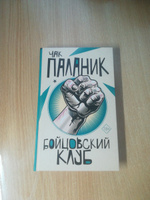 Бойцовский клуб | Паланик Чак #1, Александр Ф.