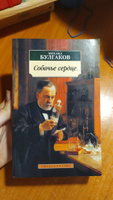 Собачье сердце | Булгаков Михаил Афанасьевич #7, Елизавета К.