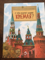 О чем молчат башни Кремля? #4, Елена П.