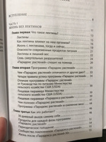 Парадокс растений на практике. Простой и быстрый способ похудеть, улучшить здоровье и укрепить иммунитет | Гандри Стивен #13, Валентина С.