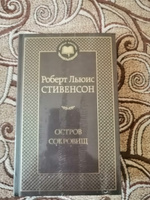 Остров Сокровищ | Стивенсон Роберт Льюис #2, Алексей С.