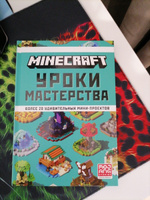 Minecraft. Уроки мастерства. Первое знакомство. #34, Наталья Н.