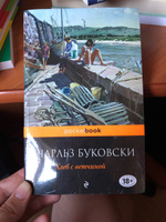 Хлеб с ветчиной | Буковски Чарльз #2, Евгения Б.