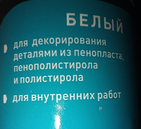 Жидкие гвозди Момент Монтаж Экспресс Декор МВ-45 400 гр. белый #7, Виктор К.