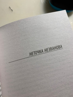 Белые ночи | Достоевский Федор Михайлович #8, Татьяна Я.