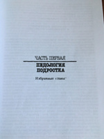 Собрание сочинений. Том 4. Детская психология #7, Дмитрий Ф.