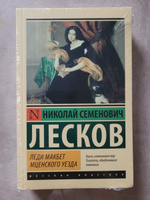 Леди Макбет Мценского уезда | Лесков Николай Семенович #3, Зоя Д.