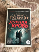 Корморан Страйк. Книга 5. Дурная кровь (в 2-х книгах) (комплект) | Гэлбрейт Роберт #7, Илья Я.