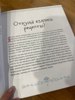 Едим как в сказке: Рецепты на каждый день из любимых детских книг / Книги для детей / Новый год и Рождество | Алексеева Татьяна #8, Мария П.