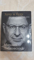 Хочу и буду. Принять себя, полюбить жизнь и стать счастливым | Лабковский Михаил #6, Светлана Н.