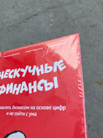 Нескучные финансы. Как управлять бизнесом на основе цифр и не сойти с ума | Афанасьев Александр Олегович, Краснов Сергей Николаевич #5, Камилла Х.