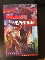 Черновик | Лукьяненко Сергей Васильевич #3, Станислав 30.