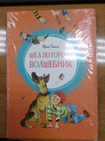 Шёл по городу волшебник | Томин Юрий #6, Оксана П.