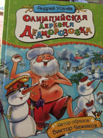 Олимпийская деревня Дедморозовка | Усачев Андрей Алексеевич #4, Светлана К.