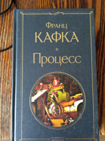 Процесс | Кафка Франц #3, Валерий Б.