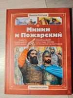 Костылев В.И. серия Страницы Истории Детская литература книги для детей 6+ | Костылев Валентин Иванович #7, Эльвира К.