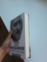 Возлюби болезнь свою. Как стать здоровым, познав радость жизни | Синельников Валерий Владимирович #7, Оксана Г.