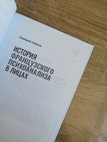 История французского психоанализа в лицах #3, Вика К.