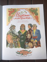 Царевна-лягушка | Толстой Алексей Николаевич #7, Савин Алексей