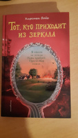 Тот, кто приходит из зеркала | Бойе Кирстен #6, Мария Ш.