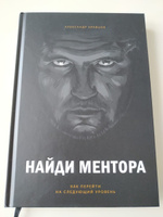 Найди ментора. Как перейти на следующий уровень | Кравцов Александр #1, Дмитрий М.