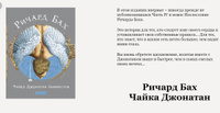 Чайка Джонатан Ливингстон | Бах Ричард | Электронная книга #3, Анастасия К.