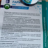72 отзыва на ЛАРИНОРМ SEA СОФТ с Алоэ Вера Морская вода 100 мл Спрей ...