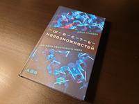 Шесть невозможностей: Загадки квантового мира / Джон Гриббин | Гриббин Джон #6, Константин Л.
