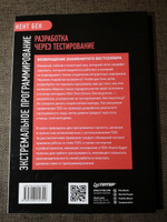 Экстремальное программирование: разработка через тестирование | Бек Кент #4, алексей