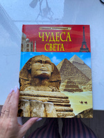 Чудеса света. Детская энциклопедия школьника 7 лет | Гришечкин Владимир Александрович #4, Дмитриева И.