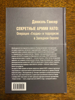 Секретные армии НАТО: Операция "Гладио" и терроризм в Западной Европе | Гансер Даниэль #4, Анна Г.