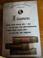 Платон. Апология Сократа, Критон, Федон, Софист, Протагор, Парменид, Пир, Гиппий Больший #3, Серине А.