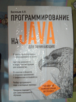 Программирование на Java для начинающих | Васильев Алексей Николаевич #3, Алексей К.