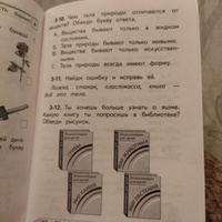 Окружающий мир 2 класс. Проверочные и диагностические работы. УМК "Планета знаний". ФГОС | Потапов Игорь Владимирович, Ивченкова Галина Григорьевна #2, Альфия Б.